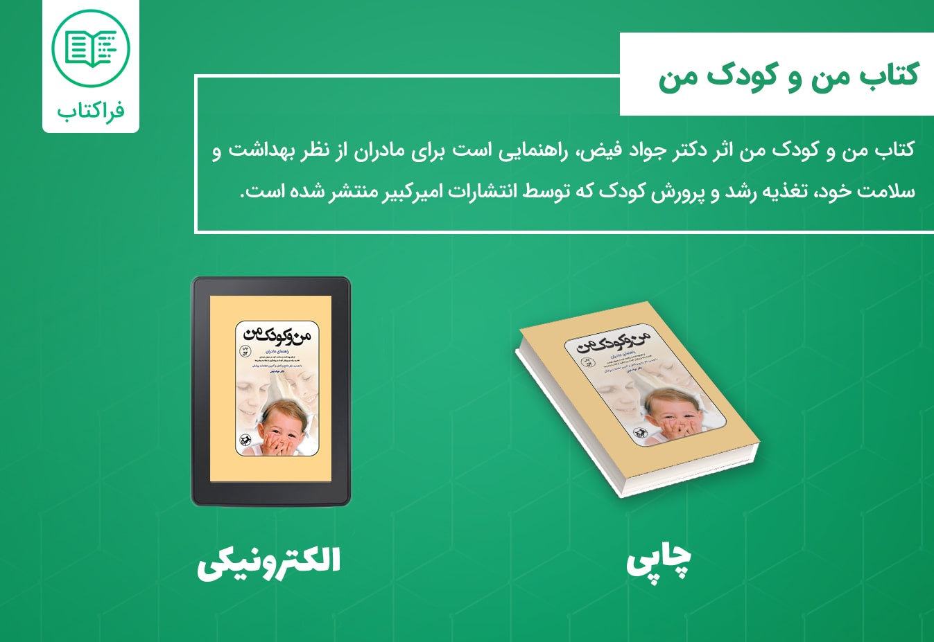 دانلود کتاب من و کودک من